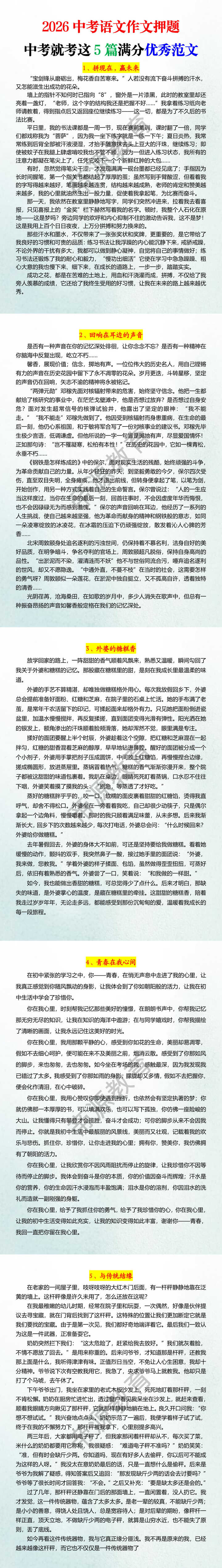 2026中考语文作文押题中考就考这5篇满分优秀范文