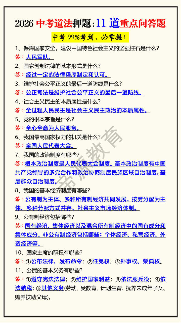 2026中考道法押题：11道重点问答题