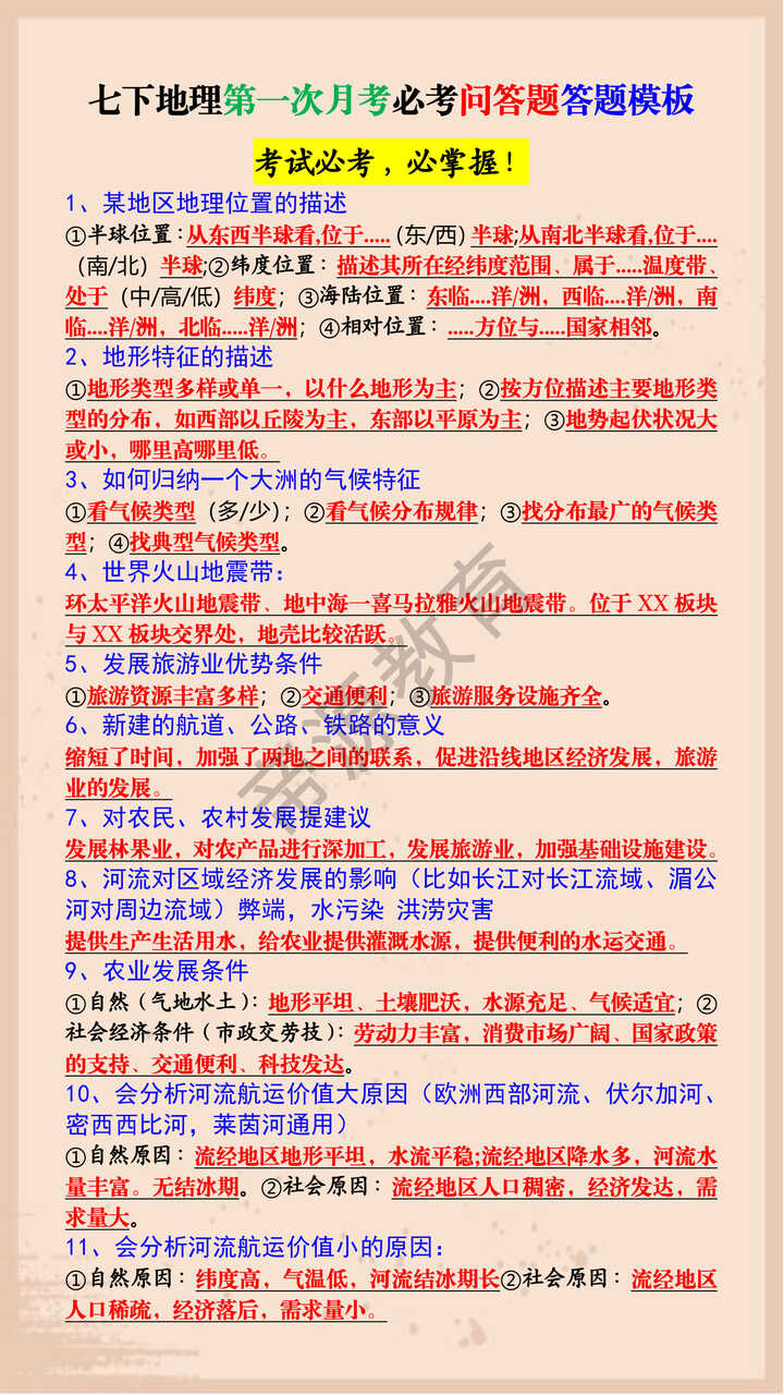 七下地理第一次月考必考问答题答题模板