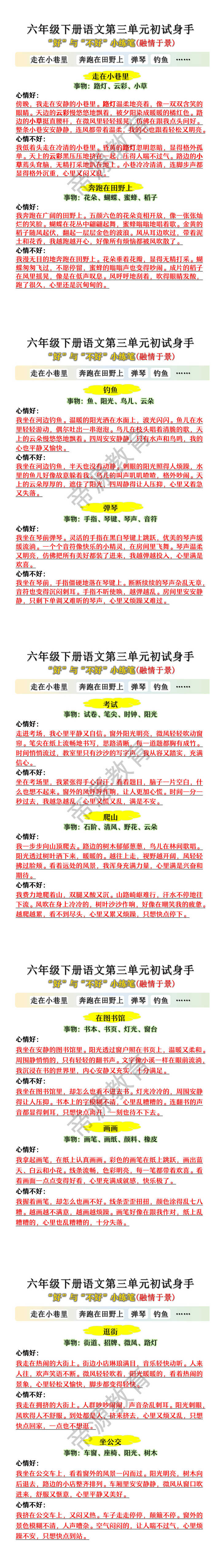 六年级下册语文第三单元初试身手“好”与“不好”小练笔 六年级下册语文第三单元初试身手“好”与“不好”小练笔
