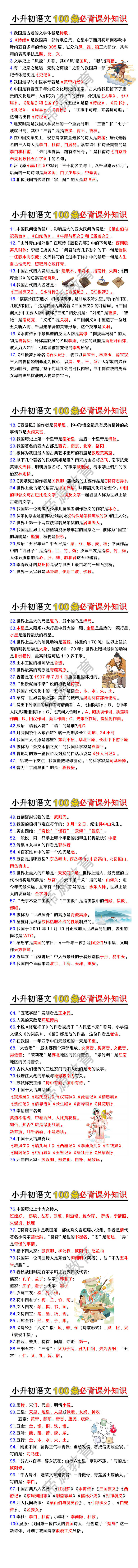 小升初语文100条必背课外知识