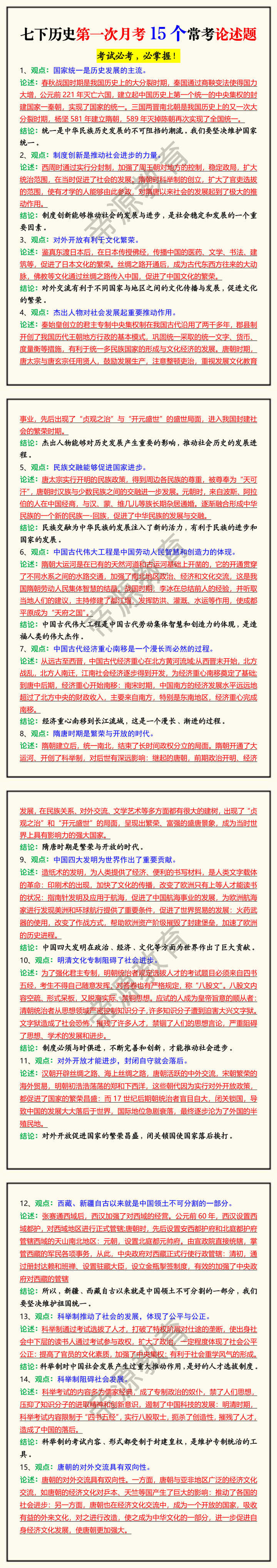 七下历史第一次月考15个常考论述题