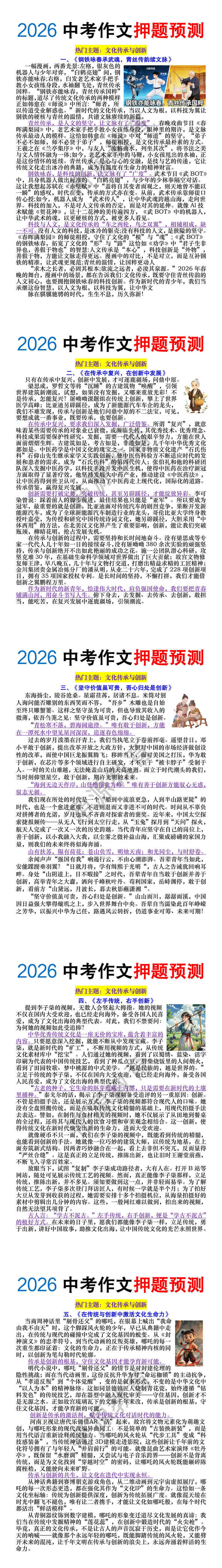 2026中考作文热门主题《文化传承与创新》范文5篇