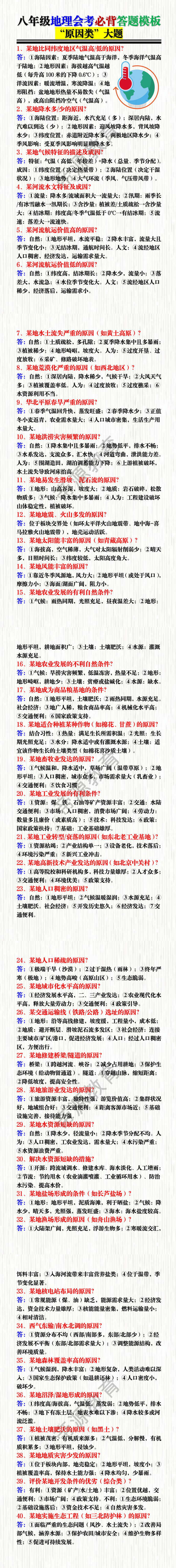八年级地理会考必背答题模板 “原因类”大题