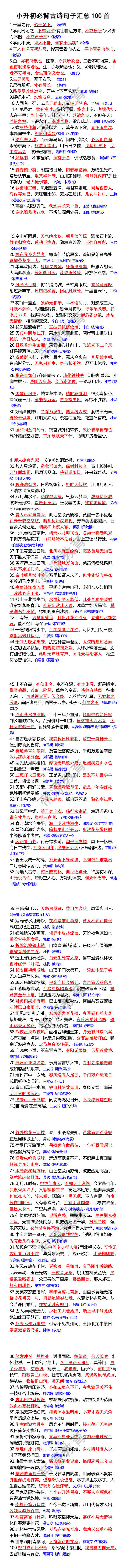 小升初必背古诗句子汇总100首