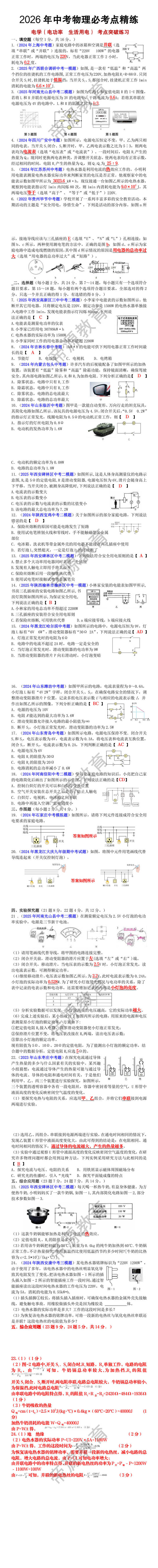 2026年中考物理电学考点突破训练