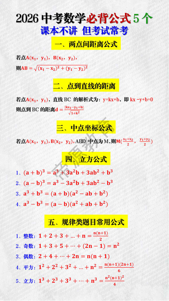 中考数学必背公式5个