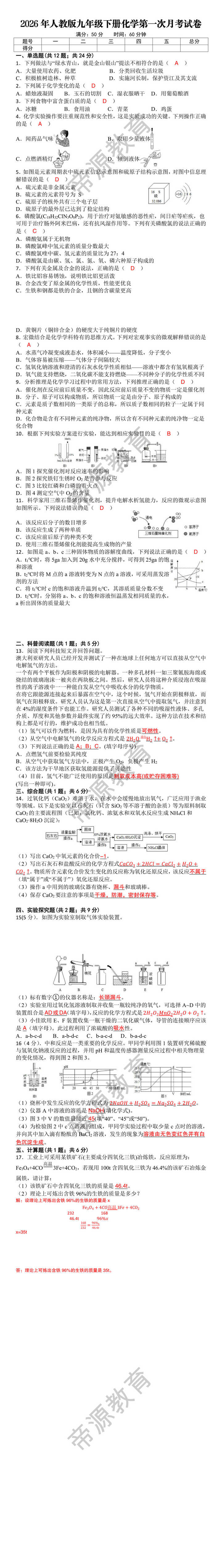 2026年人教版九年级下册化学第一次月考试卷