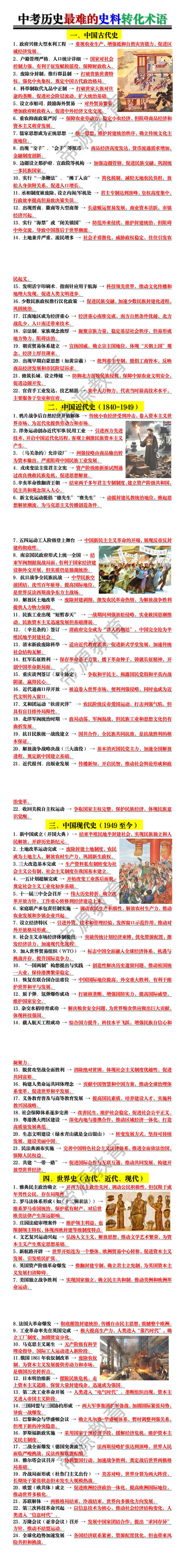 中考历史最难的史料转化术语