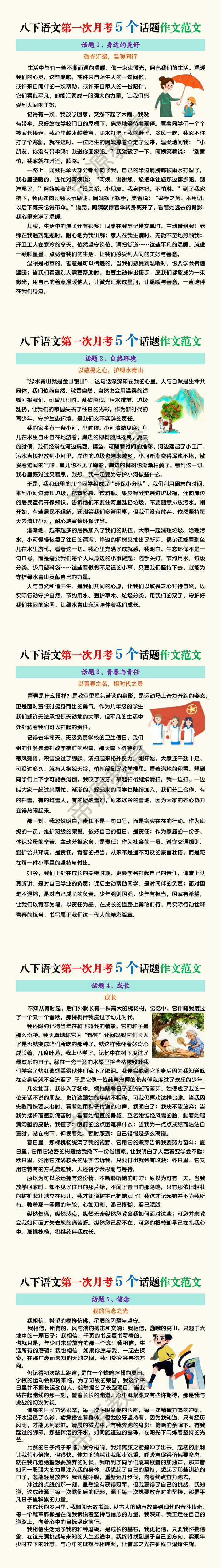八下语文第一次月考5个话题作文范文 八下语文第一次月考5个话题作文范文