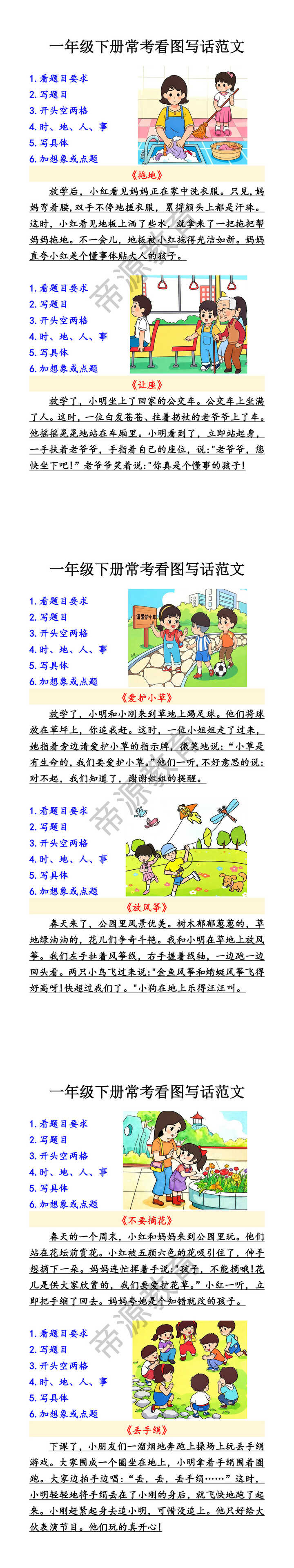 一年级下册常考看图写话范文