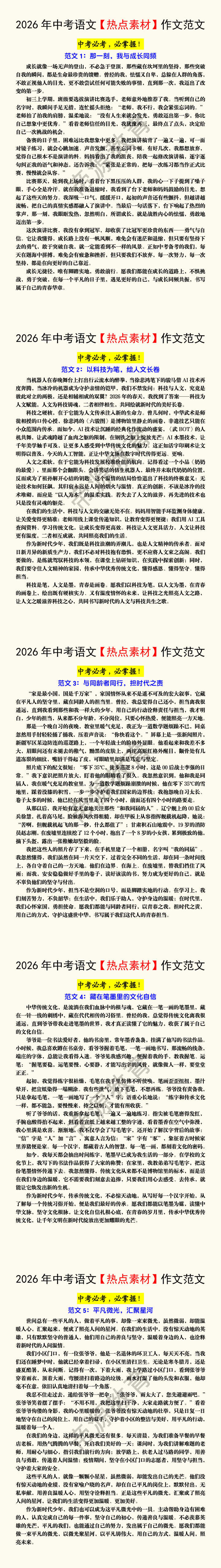 2026年中考语文【热点素材】作文范文