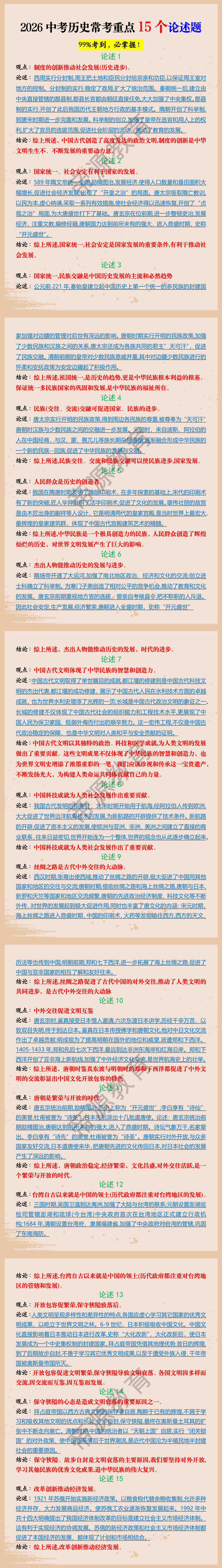 2026中考历史常考重点15个论述题