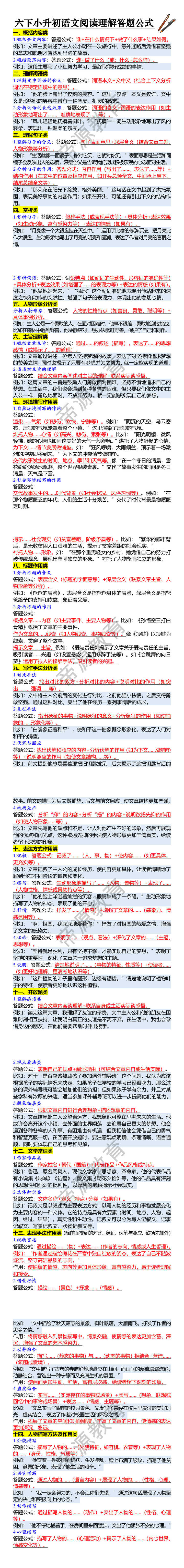 六下小升初语文阅读理解答题公式
