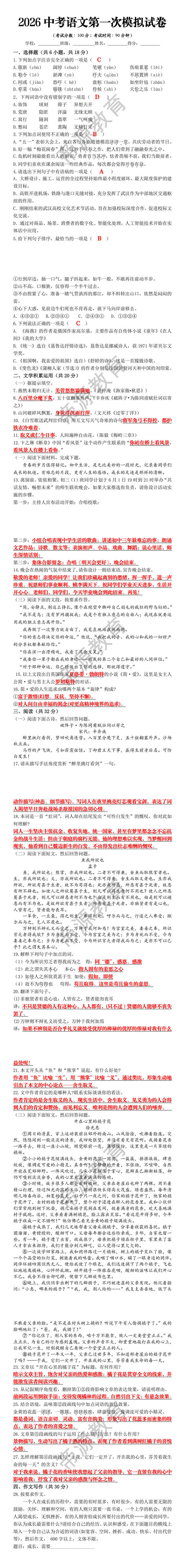 2026中考语文第一次模拟试卷