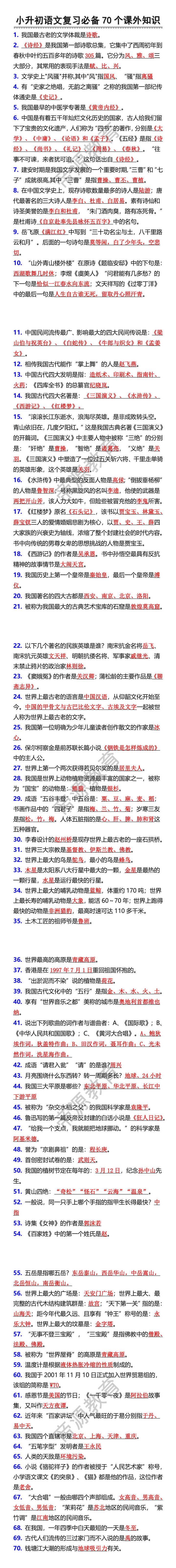 小升初语文复习必备70个课外知识