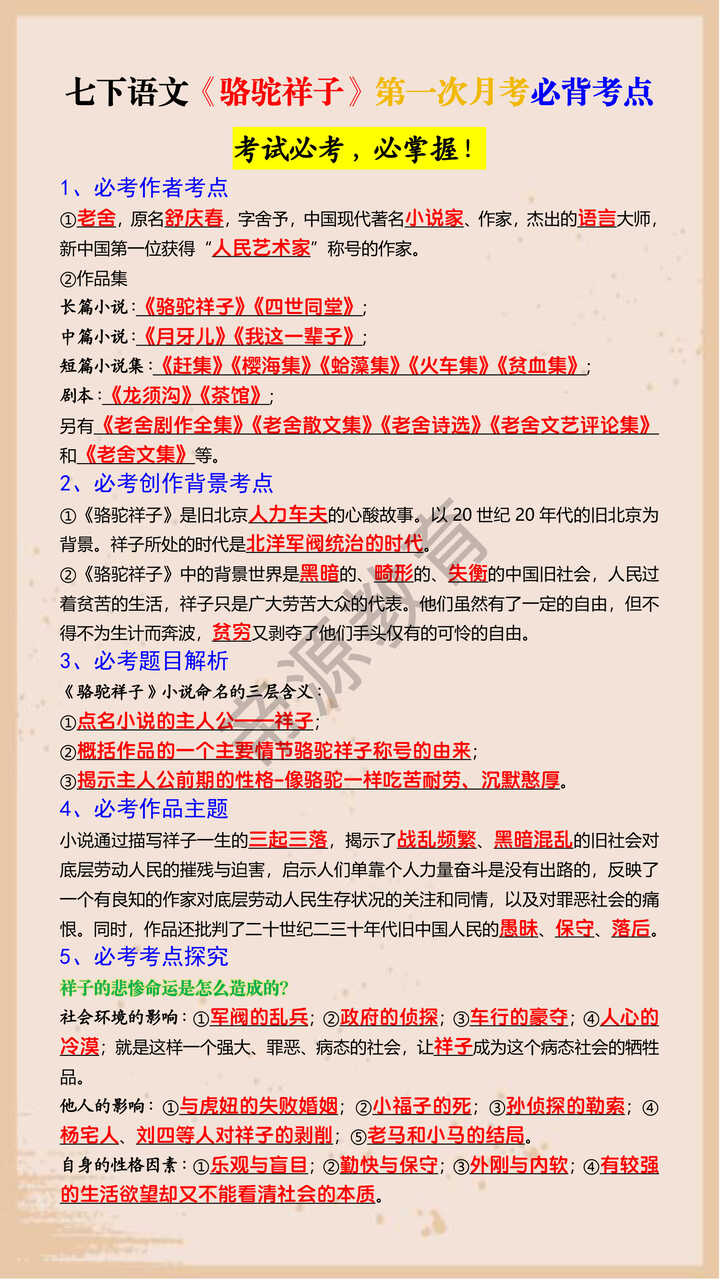 七下语文《骆驼祥子》第一次月考必背考点