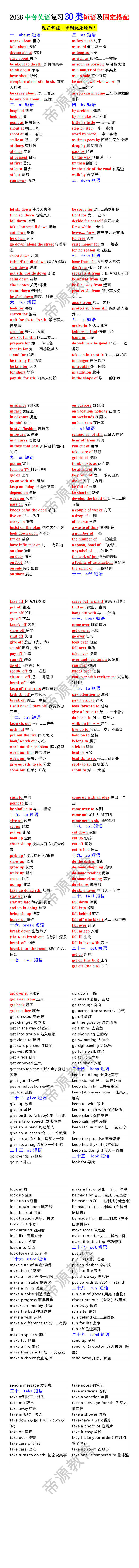 2026中考英语复习30类短语及固定搭配