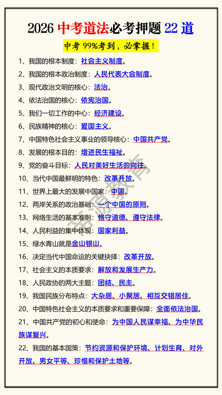 2026中考道法必考押题22道