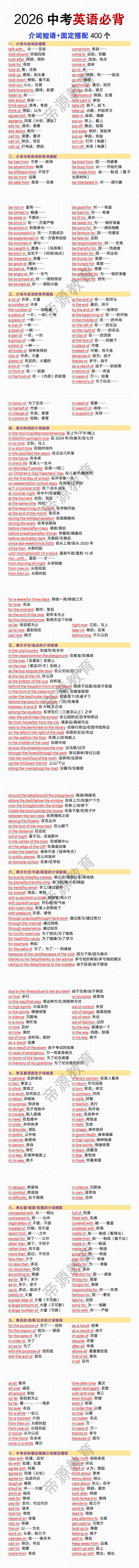 中考英语必背介词短语+固定搭配400个
