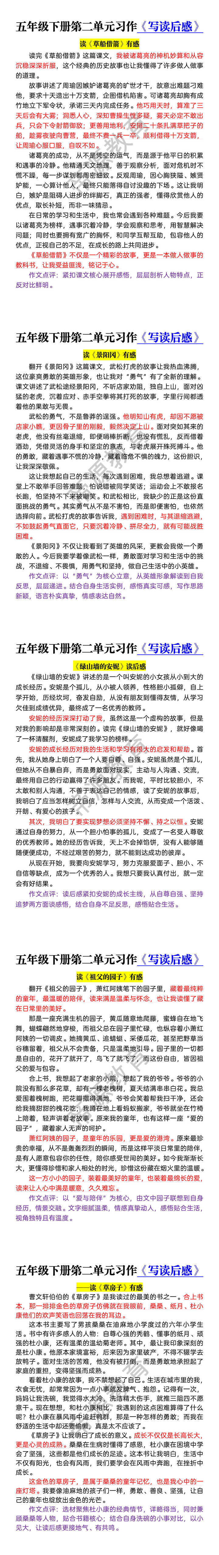 五年级下册第二单元习作《写读后感》