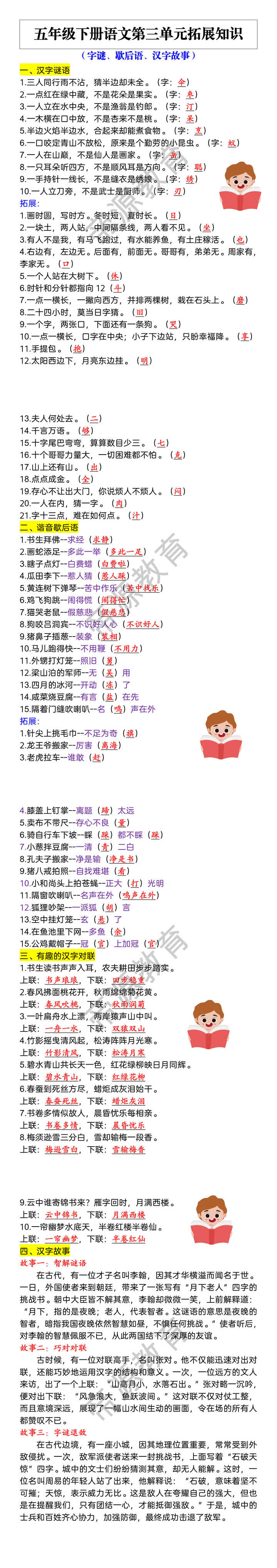 五年级下册语文第三单元拓展知识