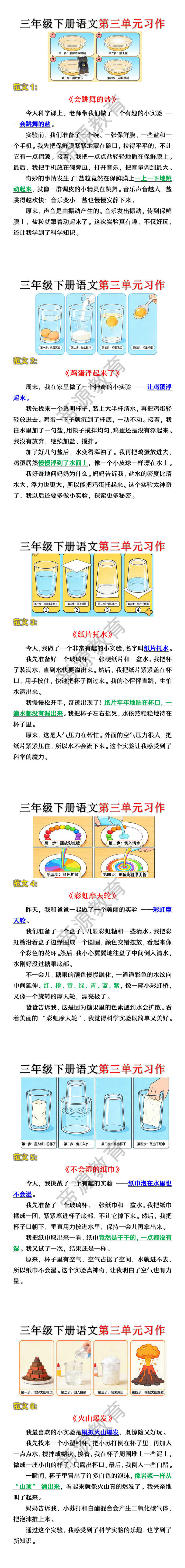 三年级下册语文第三单元同步作文《我做了一项小实验》 三年级下册语文第三单元同步作文《我做了一项小实验》