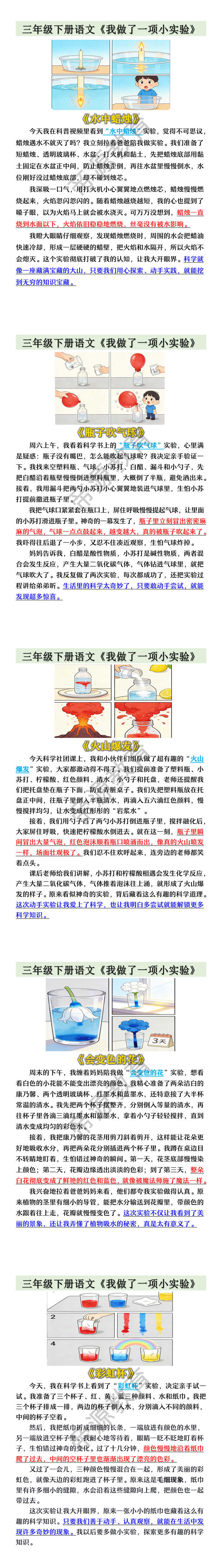 三年级下册语文《我做了一项小实验》第三单元习作范文 三年级下册语文《我做了一项小实验》第三单元习作范文
