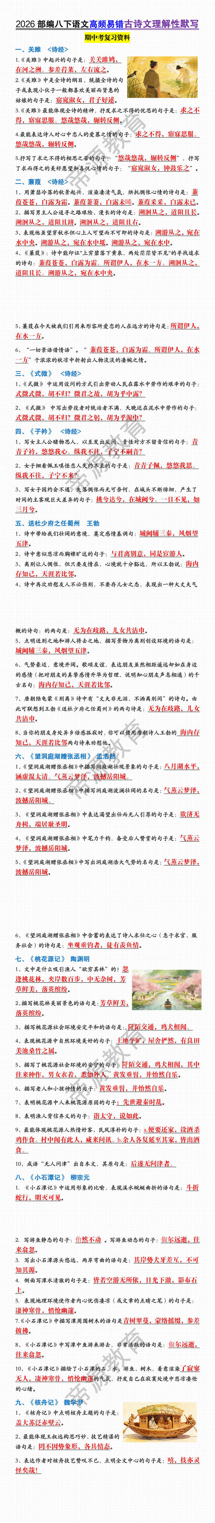 2026部编八下语文高频易错古诗文理解性默写