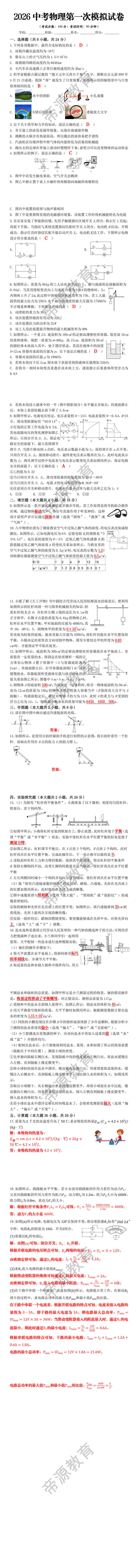 2026中考物理第一次模拟试卷