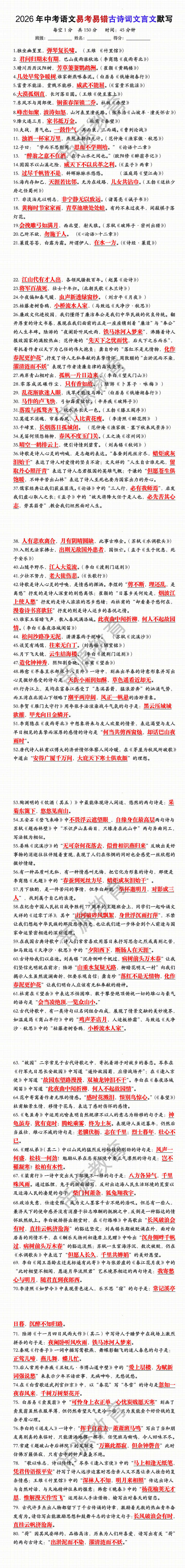 2026年中考语文易考易错古诗词文言文默写