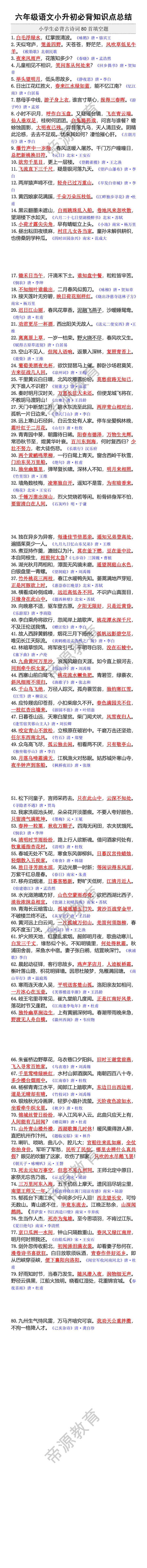 六年级语文小升初必背知识点总结