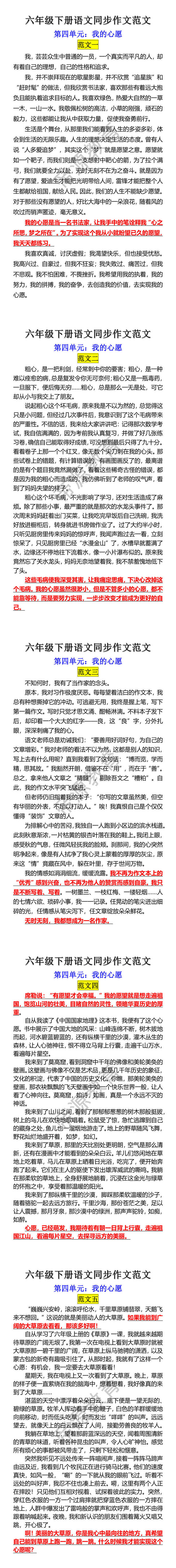 六年级下册习作四我的心愿优秀范文 六年级下册习作四我的心愿优秀范文