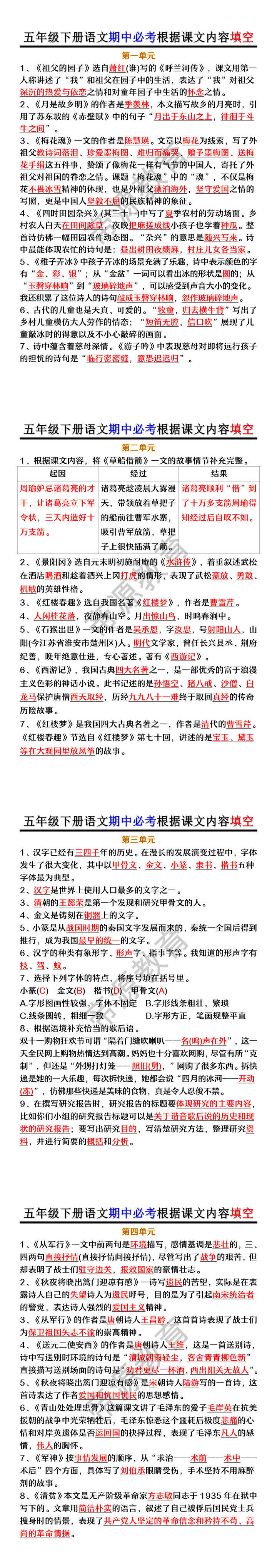 五年级下册语文期中必考根据课文内容填空