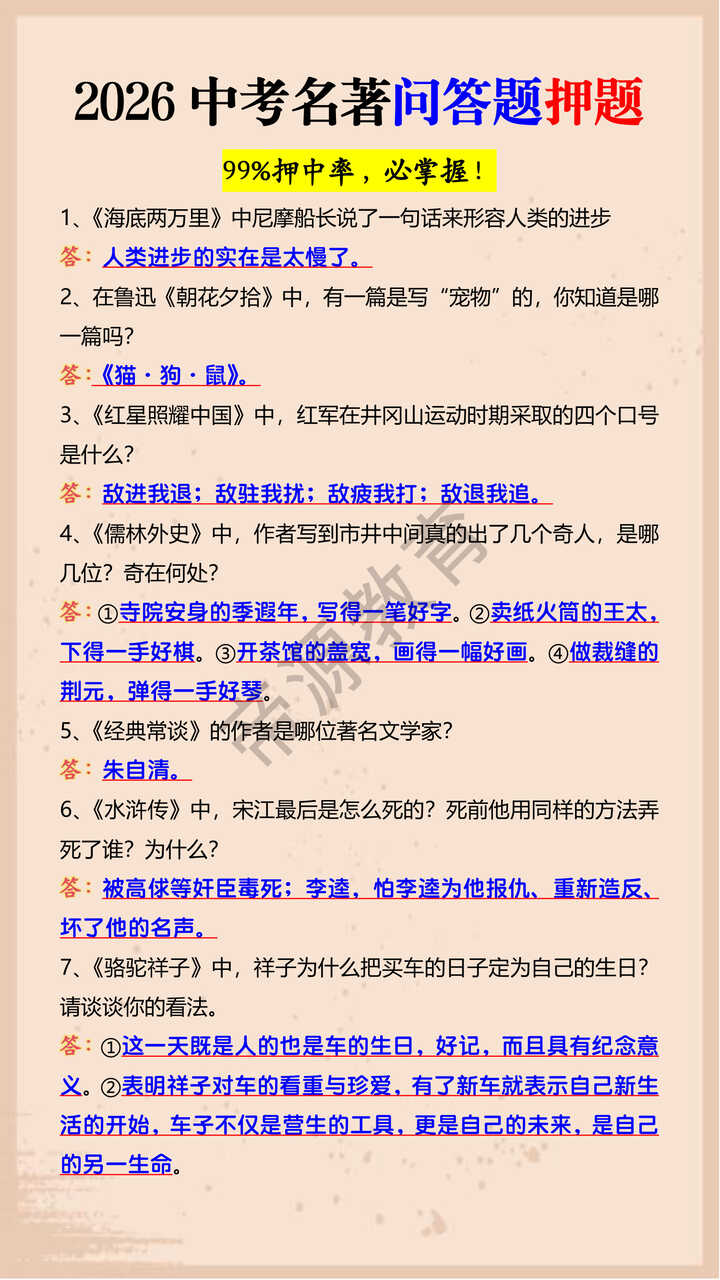 2026中考名著问答题押题