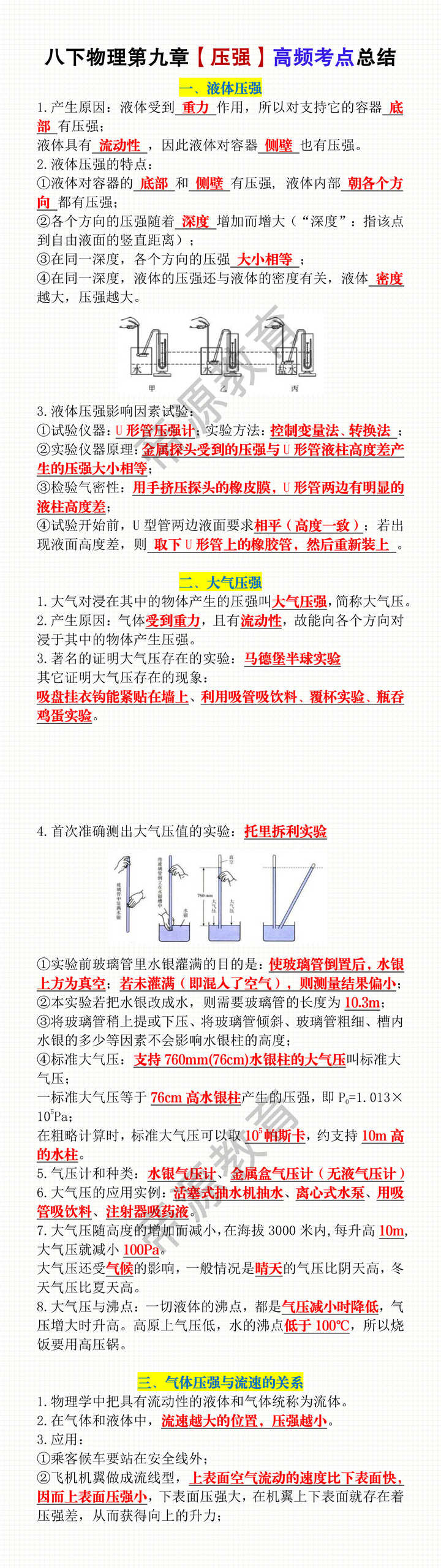八下物理第九章【压强】高频考点总结