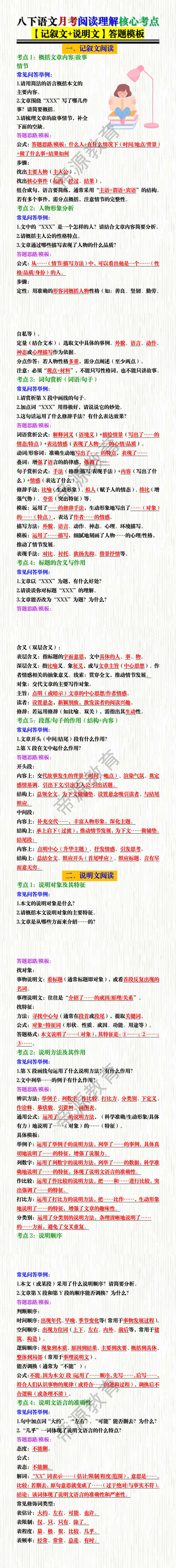 八下语文月考阅读理解核心考点【记叙文+说明文】答题模板