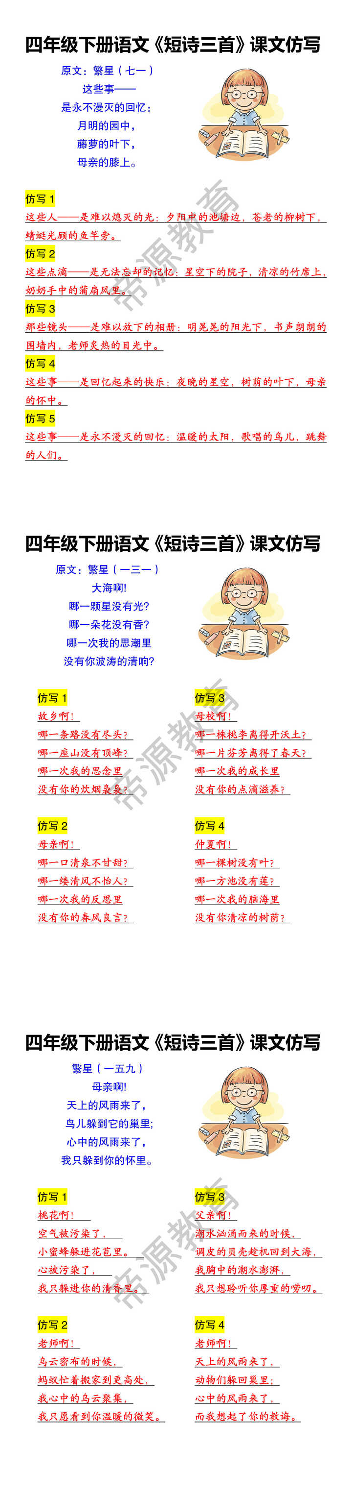 四年级下册语文《短诗三首》课文仿写  