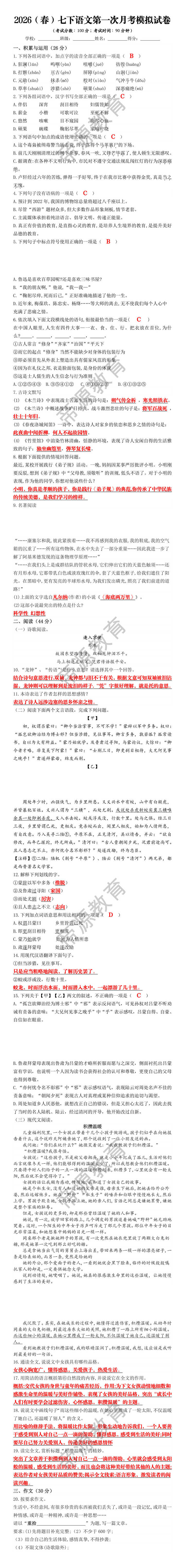 2026（春）七下语文第一次月考模拟试卷