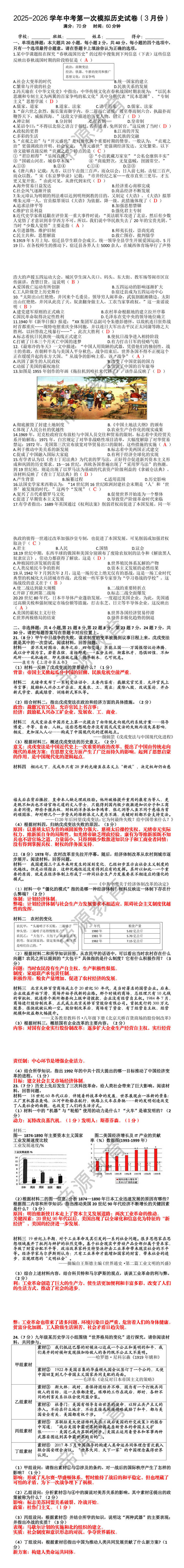 2025-2026学年中考第一次模拟历史试卷（3月份）