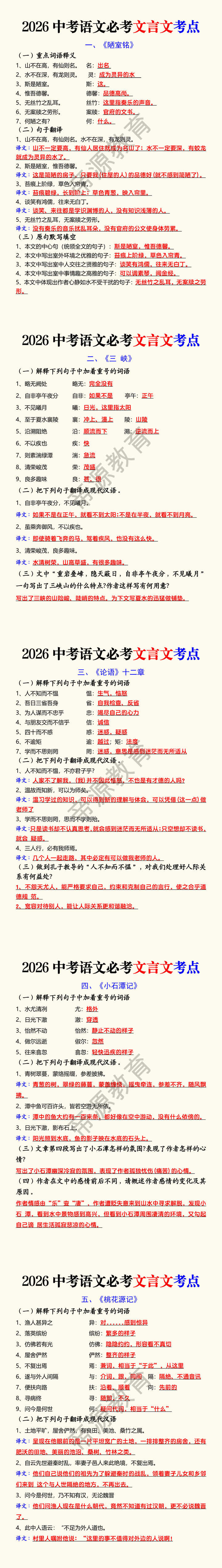 2026中考语文必考文言文考点