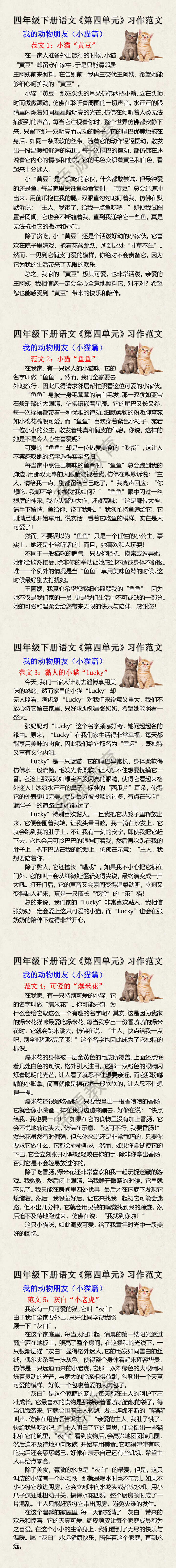 四年级下册语文第四单元习作范文 四年级下册语文第四单元习作范文