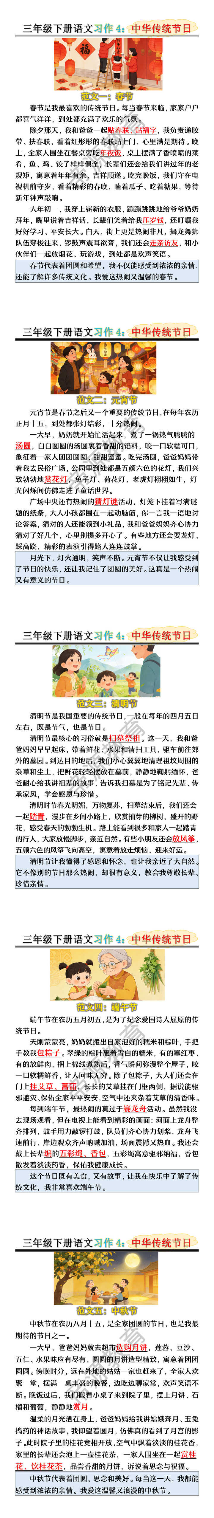 三年级下册语文习作4:中华传统节日 三年级下册语文习作4:中华传统节日