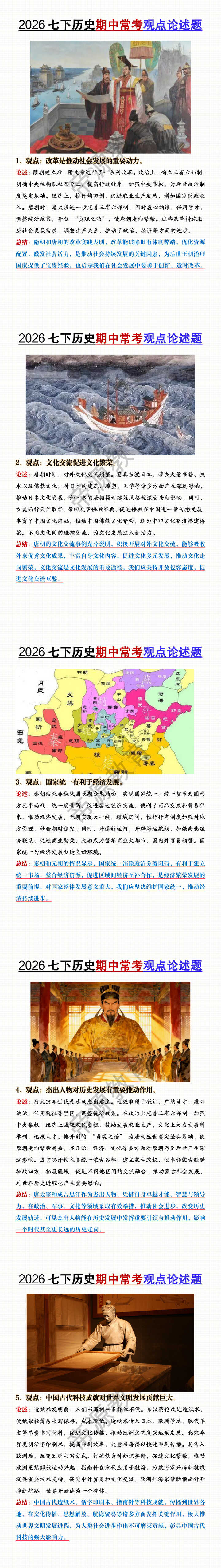 2026七年级下册历史期中常考观点论述题