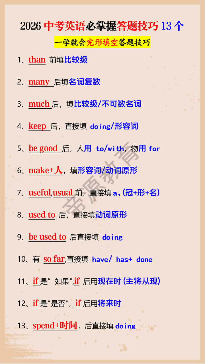 2026中考英语必掌握答题技巧13个