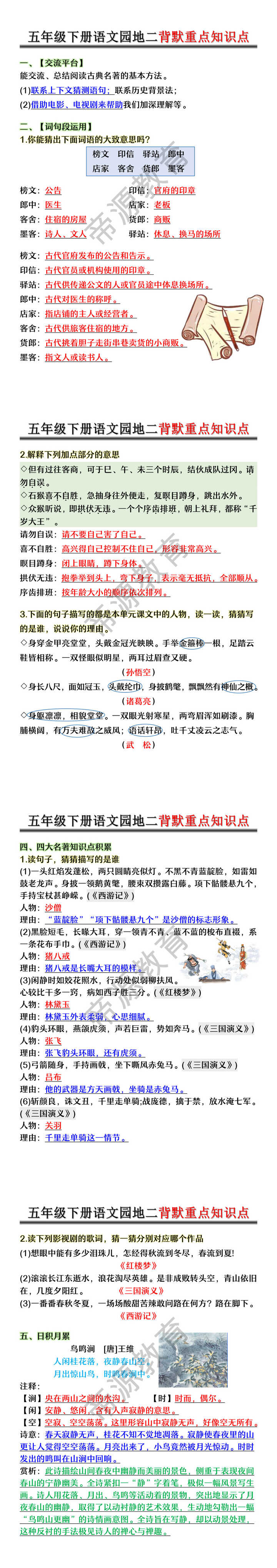 五年级下册语文园地二背默重点知识点