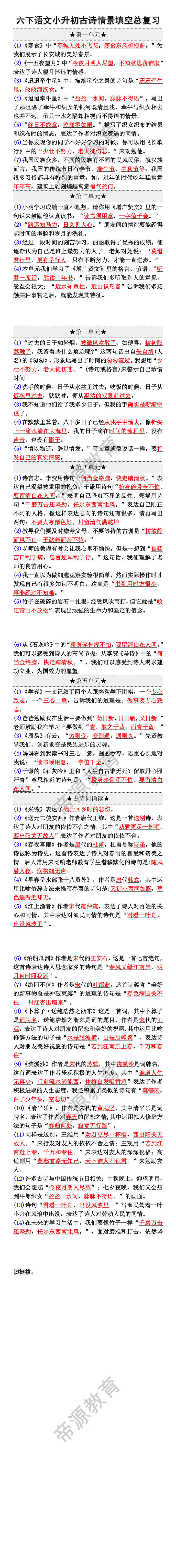 六下语文小升初古诗情景填空总复习