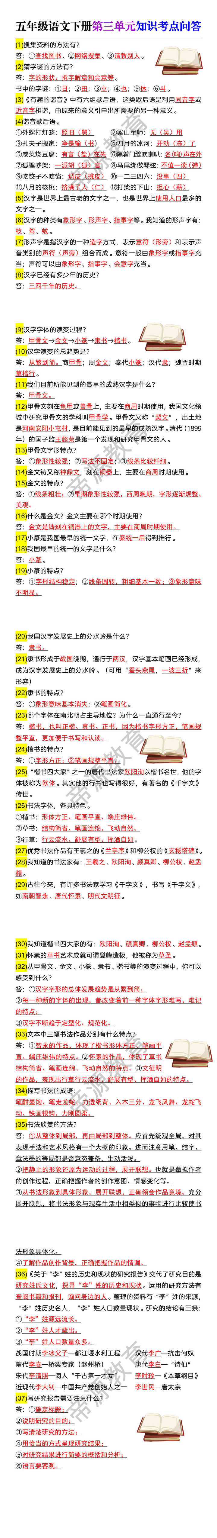 五年级语文下册第三单元知识考点问答