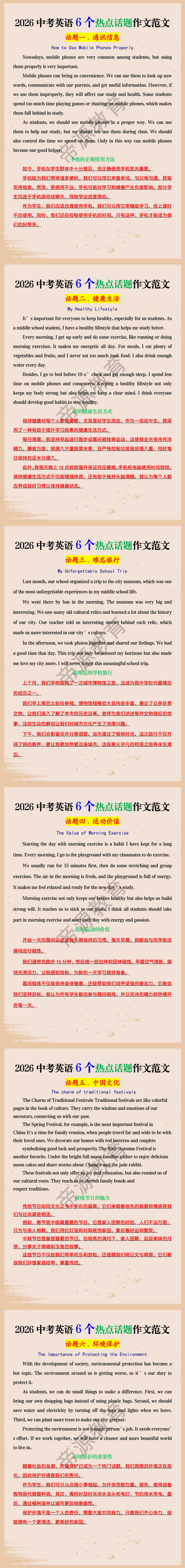 2026中考英语6个热点话题作文范文 2026中考英语6个热点话题作文范文