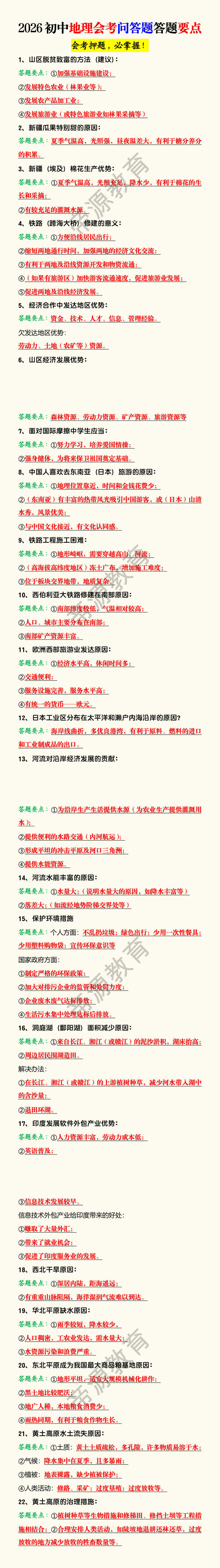 2026初中地理会考问答题答题要点